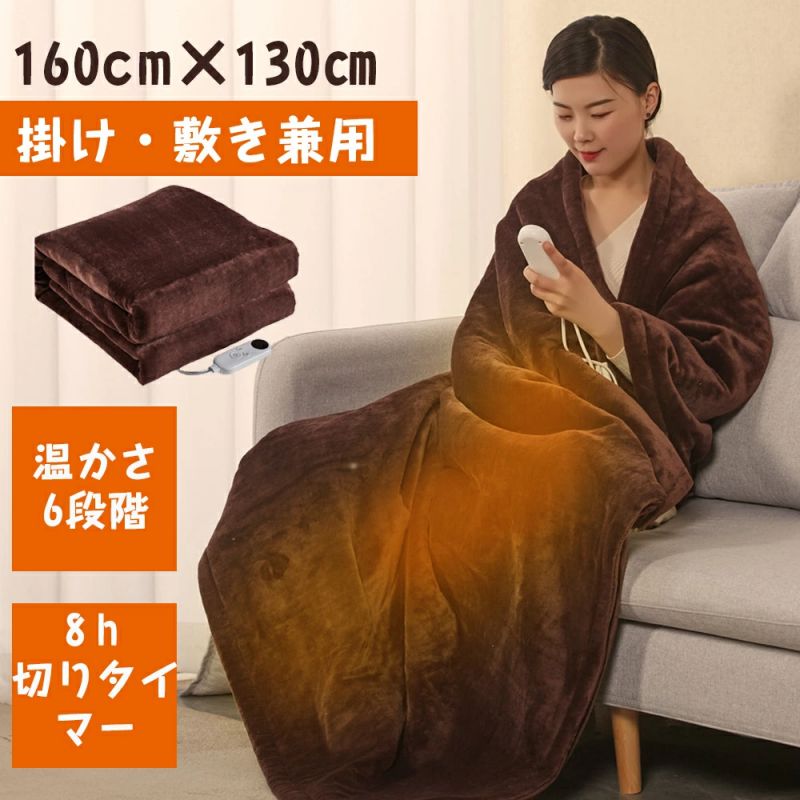 電気毛布 ヒーター 温かさ6段階 3055℃ 100ｗ ひざ 肩掛け 掛け敷き兼用 フランネル電気敷毛布 敷き毛布 電気毛布 ひざ掛け毛布 ブランケットダニ退治 敷毛布 掛け敷き毛布 毛布 洗える