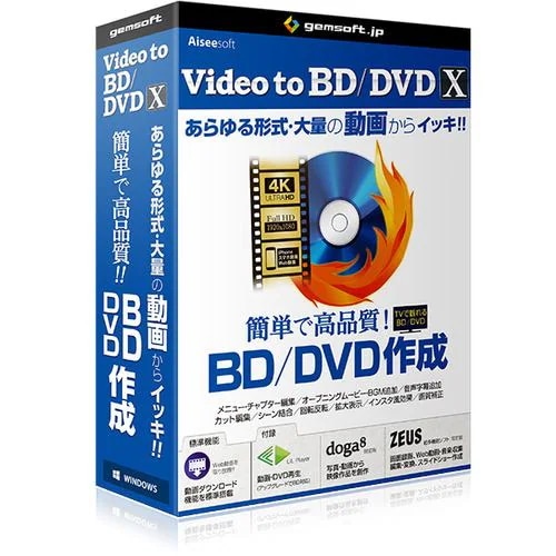 gemsoft Video　to　BD／DVD　X　-高品質BD／DVDをカンタン作成