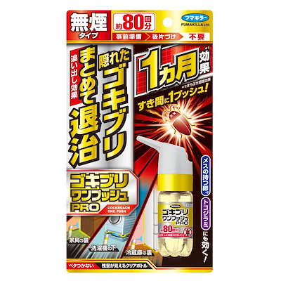 他サイト： フマキラー ゴキブリワンプッシュプロ 80回分の商品画像