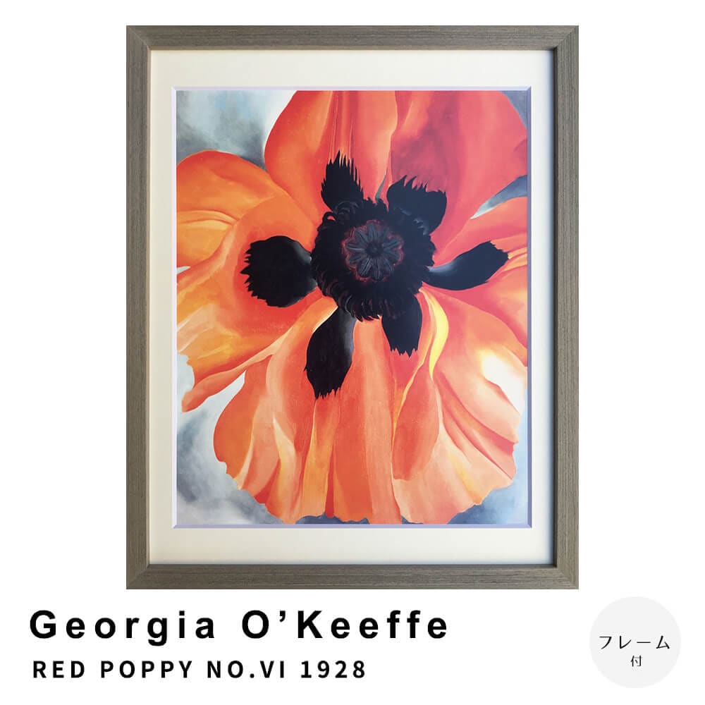 Ｇｅｏｒｇｉａ　Ｏ’Ｋｅｅｆｆｅ（ジョージア　オキーフ）　ＲＥＤ　ＰＯＰＰＹ　ＮＯ．ＶＩ　１９２８　アートポスター（フレーム付き 8,470円