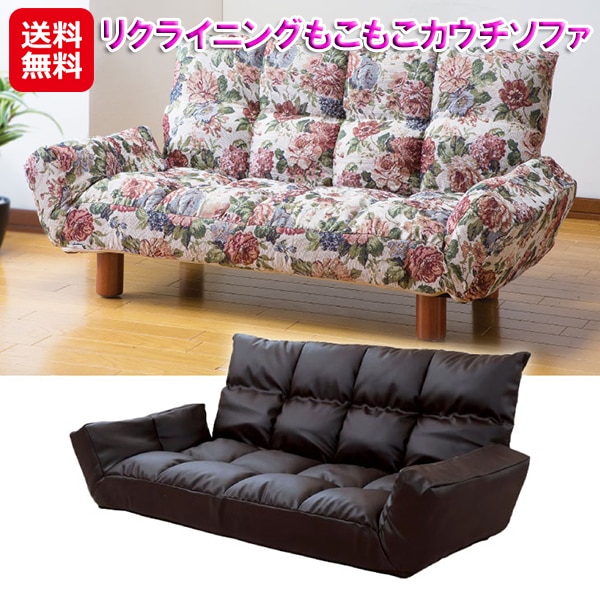 リクライニングもこもこカウチソファ　モコモコ ソファー カウチ 脚 取り外し 合革 二人掛け ゴブラン織り カウチソファ 合成皮革 高級 布張り ハイタイプ