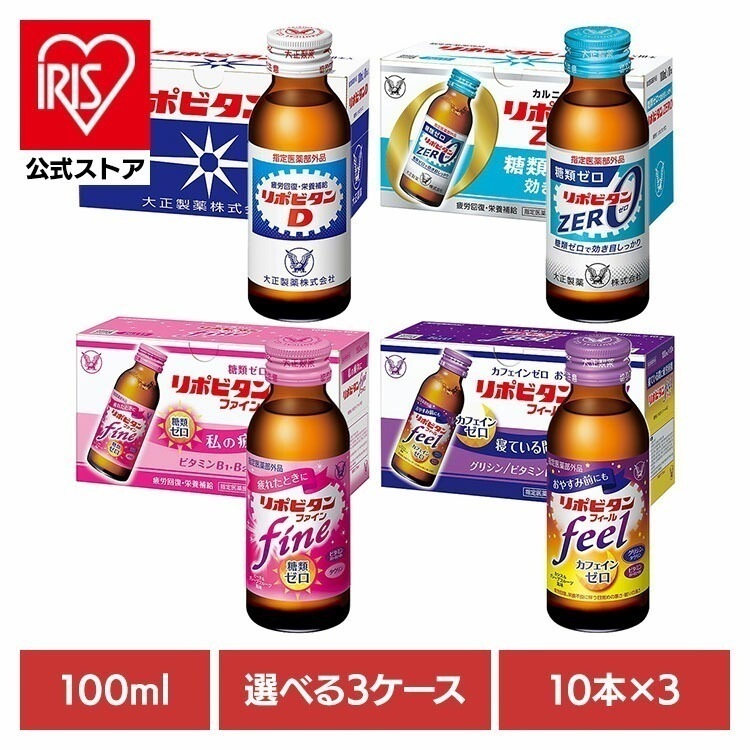 【人気商品】(30本)飲料 栄養ドリンク リポビタンD×3リポビタンゼロ×3・リポビタンファイン×3・リポビタンフィール×3 大正製薬 5,480円