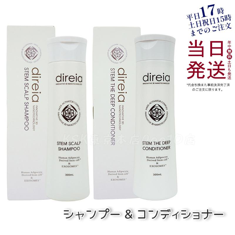 ディレイア ステム ザ ディープ ヘアシャンプー 300ml&コンディショナー 300ml 髪質改善