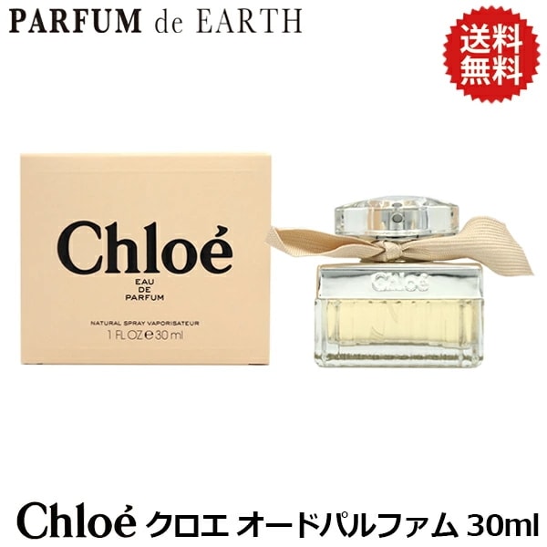 クロエ オードパルファム 30ml EDP SP
