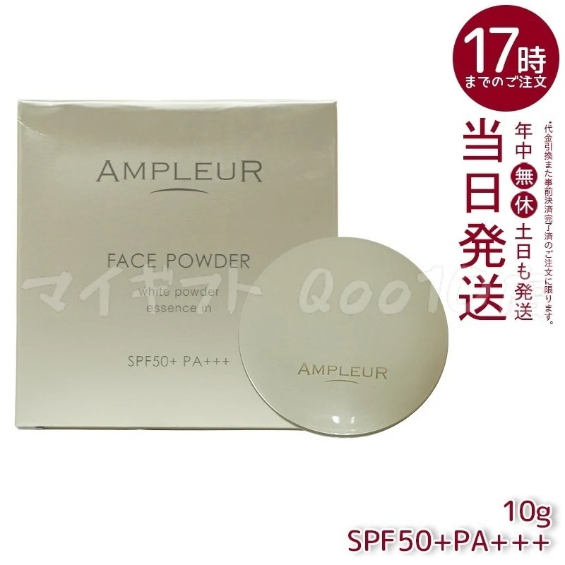 AMPLEUR アンプルール フェイスパウダー