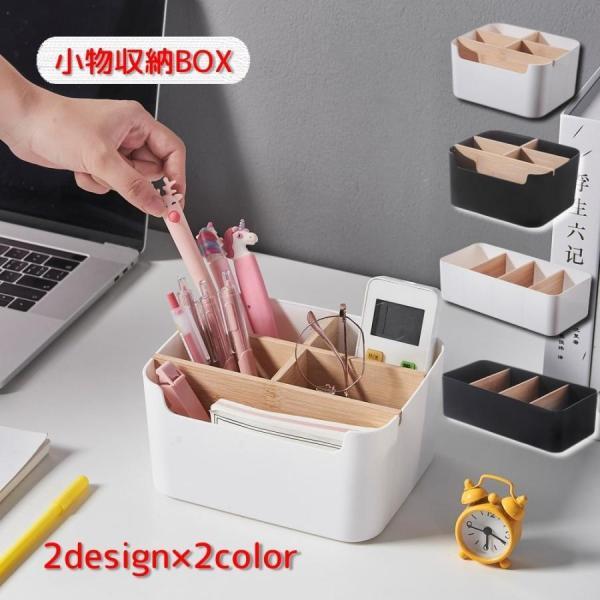 团购8件套小物収納ボックス デスクオガナイザー 小物立て 卓上収納 ペン立て リモコンラック 整理ボックス メイク収納 コスメ 文房具 ハサミ 間仕切り 便利 13,782円