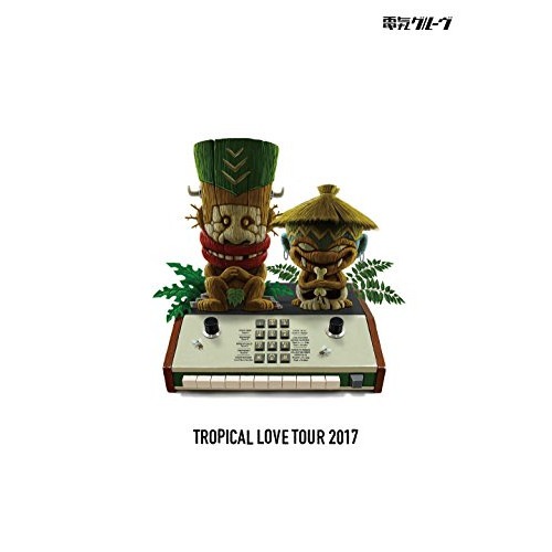 電気グルーヴ ／ TROPICAL LOVE TOUR 2017 (DVD) KSBL-6315