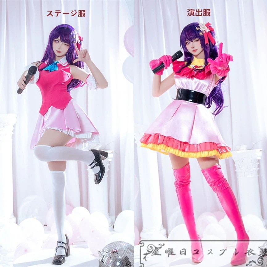在庫品 推しの子 星野アイ コスプレ衣装 コスチューム