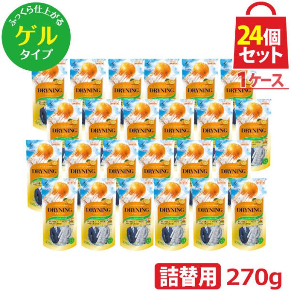 ドライニング ゲルタイプ 詰め替え用 270g お得な24個(1ケース) ドライマーク 洗剤 衣類 おしゃれ着 手洗い つけ置き 天然オレンジオイル UYEKI(ウエキ)公式