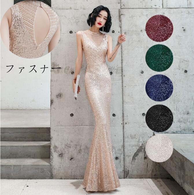 高品質 高級感 パーティードレス マーメイドワンピース ロングドレス 上品 オフィス レディー 二次会 エレガント ブライズメイド セクシー Aラインドレス 袖なし 発表会 同窓会 スレンダー 披露宴