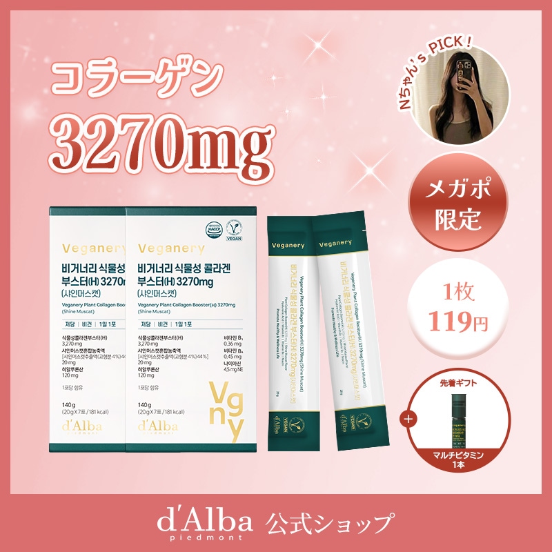 Amazon | [7日分]ヴィーガンコラーゲングミ 3270mg 7個入