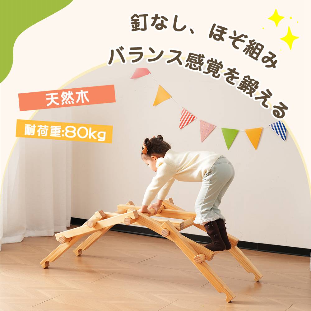 時限買い大型DIY橋キット ほぞ組み ジャングルジム 木製 室内 天然木 クライミングフレーム キッズパーク 5段 大型遊具 遊具 室内遊具 屋内 屋外 家庭用 男の子 女の子 幼児 子供 キ大型DI