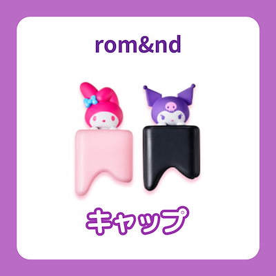 Qoo10] ロムアンド サンリオ クロミ マイメロ キャップ