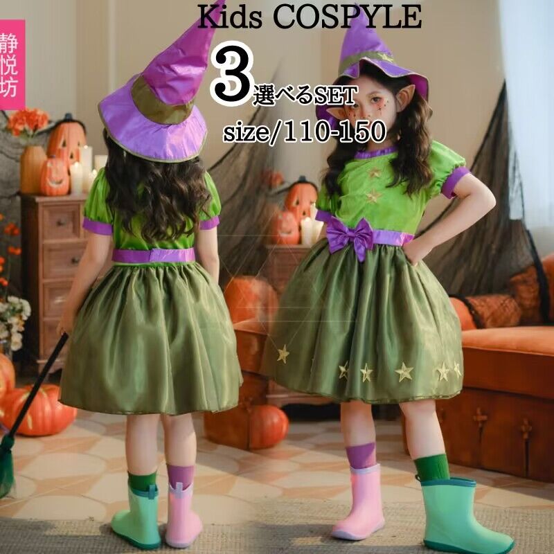 【35】超低.価.格!ハロウィン仮装 キッズ 魔女 子供 子ども用 コスプレ 衣装 子供 仮装 コスチューム 小学生 ハロウィンパーティー プレゼント 可愛い お遊戯会 ハロウイン 仮装 イベント