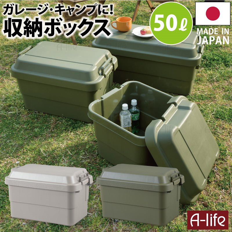 収納ケース 50L グレー カーキ １個 収納ボックス ガレージ 収納 アウトドア キャンプ 工具入れ 道具入れ トランクカーゴ 蓋付き フタ付き ベランダ収納 工具箱 ツールボックス 工具BOX 収