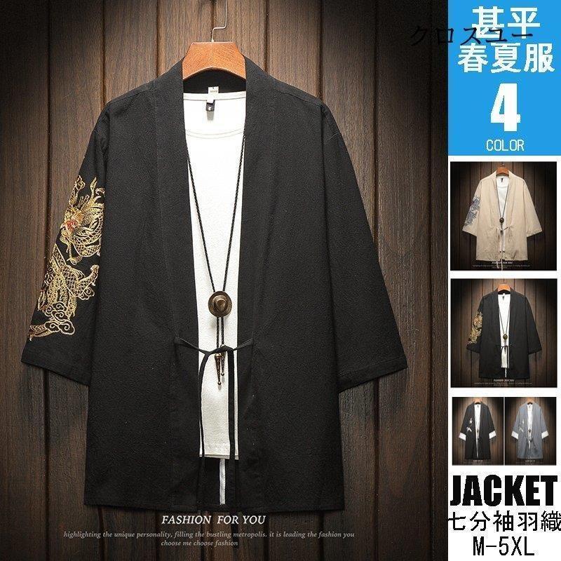 甚平 メンズ 羽織 龍柄 ジャケット カーディガン テーラードジャケット 七分袖 カジュアル 春夏秋 花火大会 お祭り 父の日
