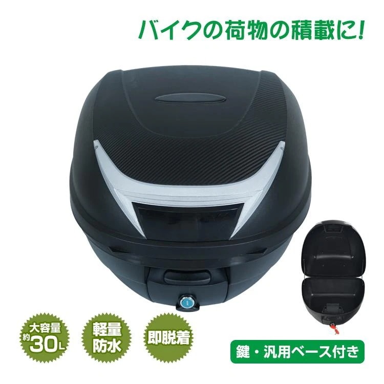 【迅速出荷】 バイク リアボックス 30L トップケース バイクボックス バイク用ボックス 着脱可能式 大容量 原付 スクーター フルフェイス収納可能 ee361b 8,232円
