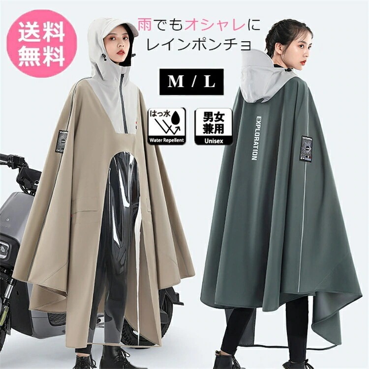 レインポンチョ レディース おしゃれ レインコート 自転車 軽量 可愛い 濡れない 男女兼用 防水 軽い ママ 送迎 通学 通勤 雨具 雪 レインウェア カッパ フード付 自転車用レインコート