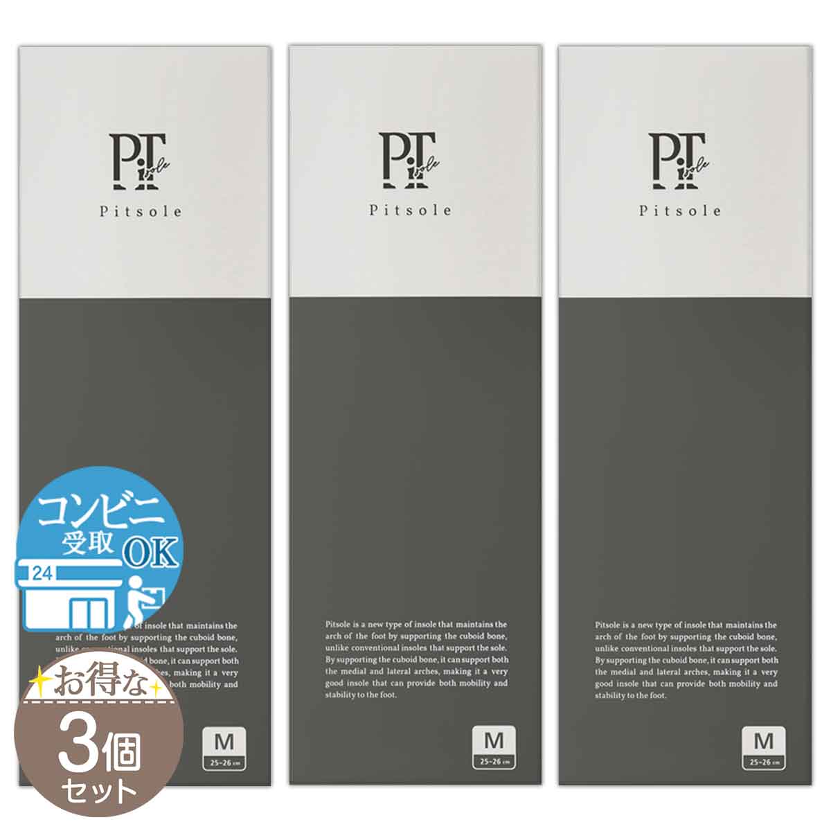 【 3個セット 】 ピットソール Pitsole Mサイズ ( 25 ～ 26cm ) ブラック ダイエット 配送料無料NYH / pitsole黒MS04-07 / PITBKM-03P