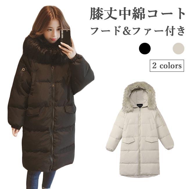 中綿コート レディース コート 中綿 厚手 冬コート フワフワ ファー フード付き 防寒服 冬 厚手コート お洒落 アウター シンプル 通勤 プレゼント