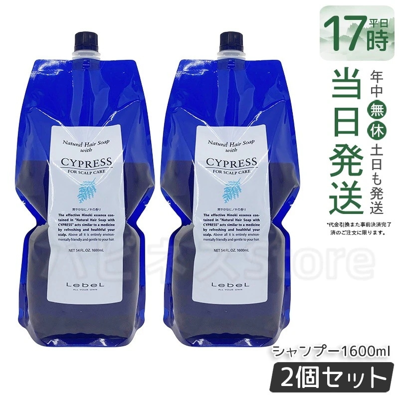 【お得2個セット】ルベル Natural ナチュラル ヘア ソープ ウィズ CYd 1600ml 家族用大容量セット CYd配合で頭皮環境を整える