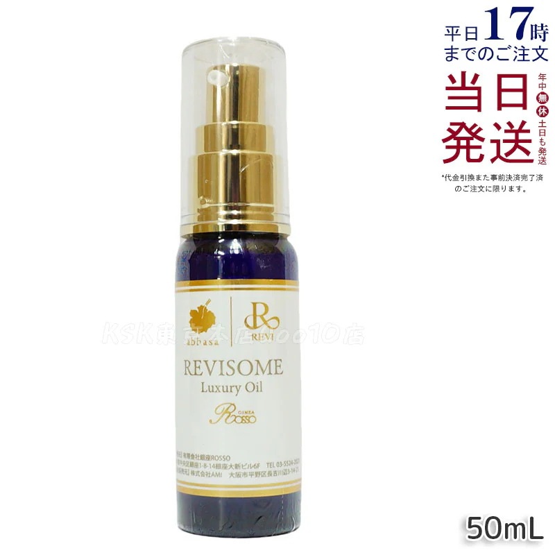 レヴィ REVI ルヴィソーム ラグジュアリーオイル 50mL 美容オイル エイジングケア・乾燥肌対策 6,129円