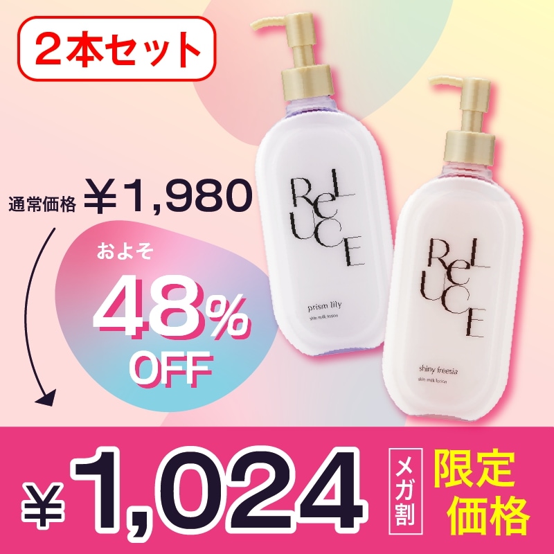Qoo10] ReLUCE 【2個セット】スキンミルクローション 選 : ボディ