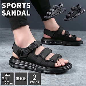 人気のエアークッションソールが映える おしゃれで快適なスポーツサンダル靴 メンズ靴 サンダル