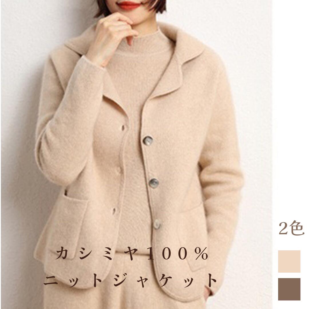 【急速出荷】カシミヤ100％ニットジャケット きれいめ コート 春 秋冬 秋 冬 レデイース カシミヤ100% アウター 暖かいノーカラーコート 大人 無地 カシミヤ100％コート 40代 50