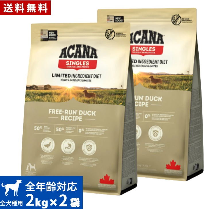 アカナ フリーランダック2kg 2袋セット　ドッグフード 正規品 ドライフード オールステージ 全犬種用 超小型犬 小型犬 中型犬 大型犬 子犬用 成犬用 高齢犬用 ペットフード