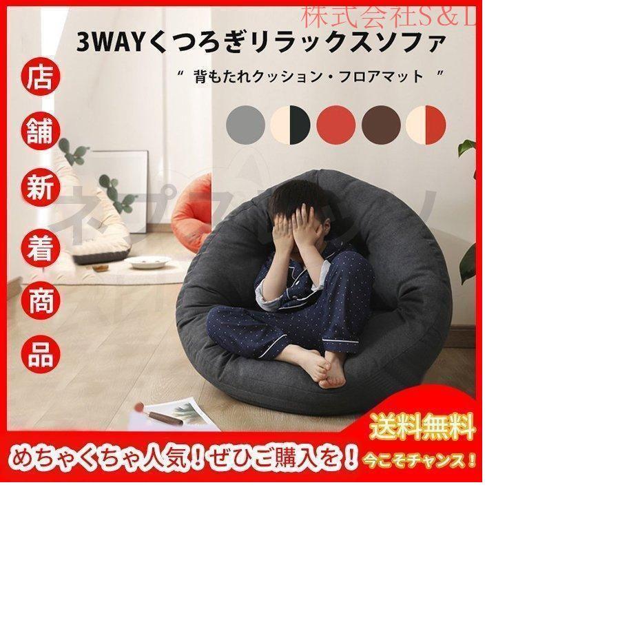 ダメになるフィットクッションソファ 3way しずく型 座椅子 イス いす リラックス フロア ビッグ 北欧 おしゃれ 一人暮らし 新生活