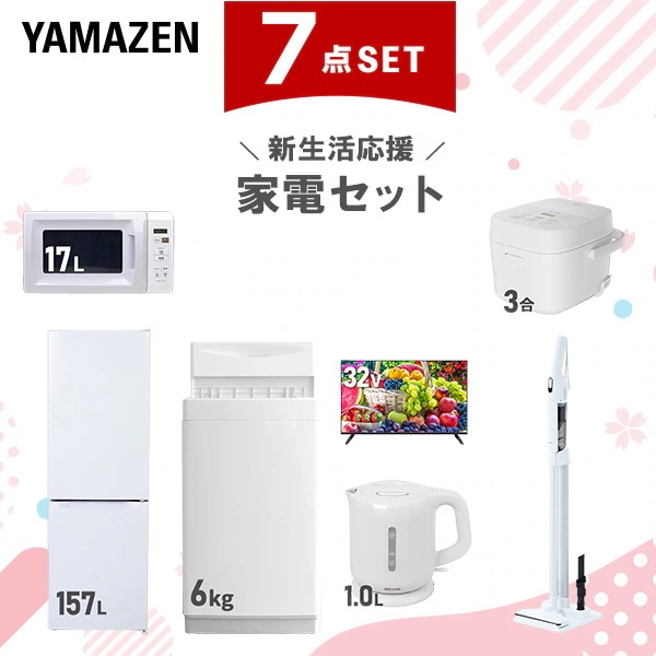 新生活家電セット 7点セット 一人暮らし (6kg洗濯機 157L冷蔵庫 電子レンジ 炊飯器 スマートテレビ 32型 電気ケトル 軽量クリーナー)