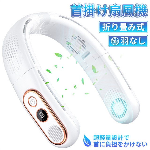 [迅速な出荷]首かけ扇機 羽なし 折りたたみ usb充電 ネックファン 羽なし 首掛け扇機 ネッククーラー 折り畳み 4000mAh 軽量 ハンディ 扇機 首かけ 熱中症対策 3段階量調節