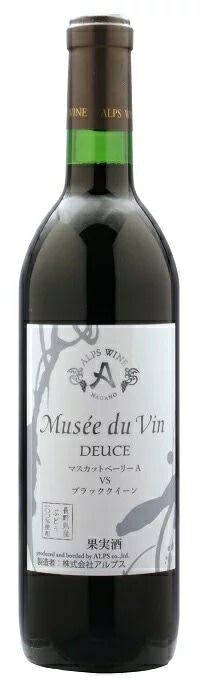 【送料無料】アルプス Musee du vin Deuce -ミュゼ デュ ヴァン デュース- MdV マスカットベーリーA vs ブラッククイーン 720ml6本【北海道沖縄県