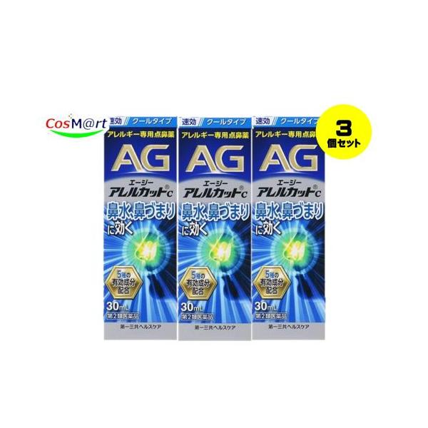 【3個セット】 【定形外郵便にて発送】 【第2類医薬品】第一三共ヘルスケア エージーノーズアレルカットC 30mL (4987107673763-3)