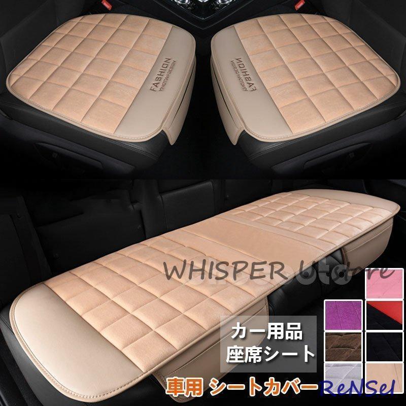 [新年は20%安い]車用 シートカバー 前座席用後部座席用 カーシートカバー 座布団 シートクッション 座席シート カー用品 脱とても簡単 滑り止め 車用品限定