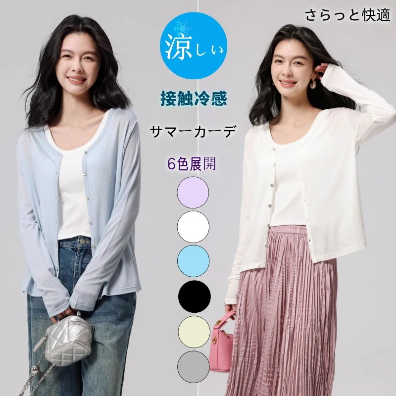 【時間限定2枚で2oo円OFF】UV対策 薄手ニットカーディガン/Tシャツ UVカット柔らかくて 快適 長袖tシャツ ニットカーディガンVネック長袖アウター長袖ニットトップス