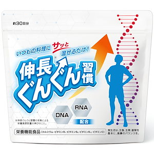 伸長ぐんぐん習慣 公式【成長期サポートサプリ】無味無臭 