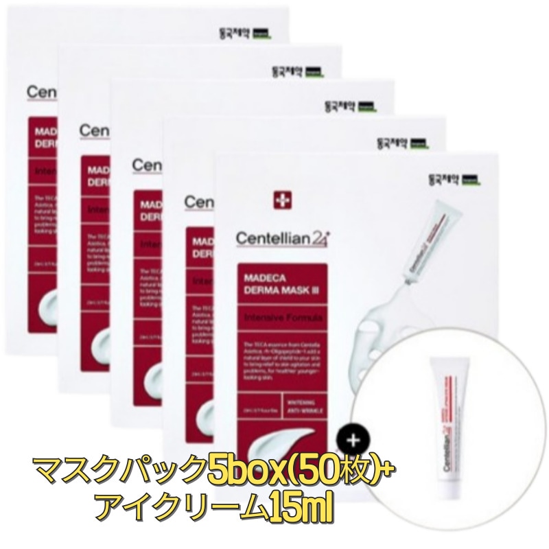 マデカ ダーママスク3 インテンシブフォーミュラ 10枚x5ボックス+インテンス リフティング アイクリーム 15ml