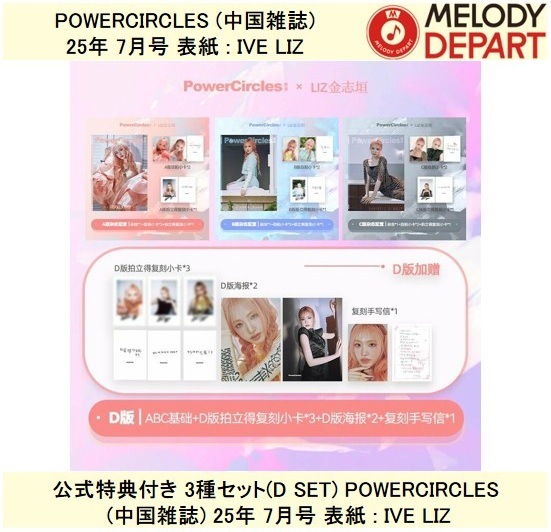Ive リズ 中華雑誌 トレカ 12枚セット Qoo10] 公式特典付き 3種セット POWERCI : KPOP
