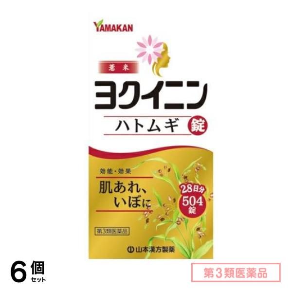 第３類医薬品 山本漢方 ヨクイニンハトムギ錠 504錠 (大型) 6個セット