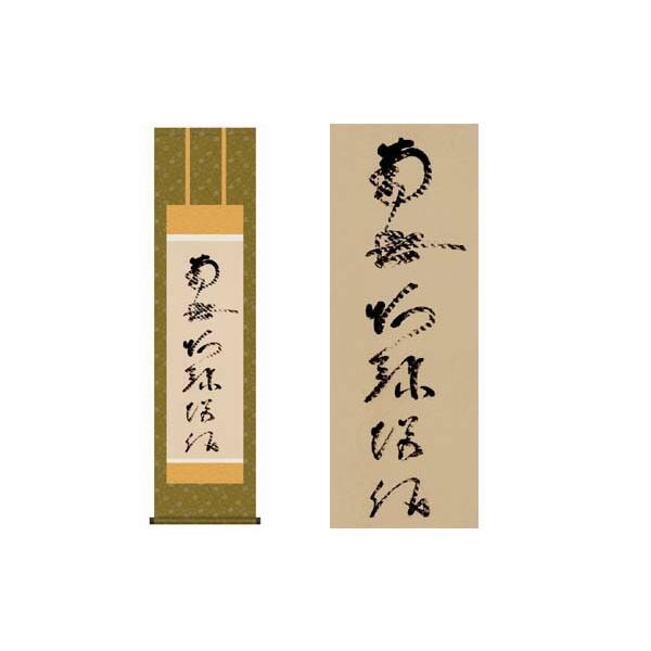 掛軸 虎斑の名号 蓮如上人筆（複製） 収納箱付き 十年間保証 受注生産品