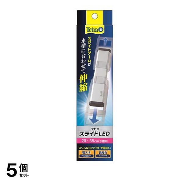 Tetra(テトラ) スライドLED 20～35cm水槽用 1個入 5個セット