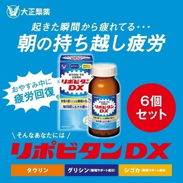 【公式】大正製薬　リポビタンDX　270錠×6個 19,942円