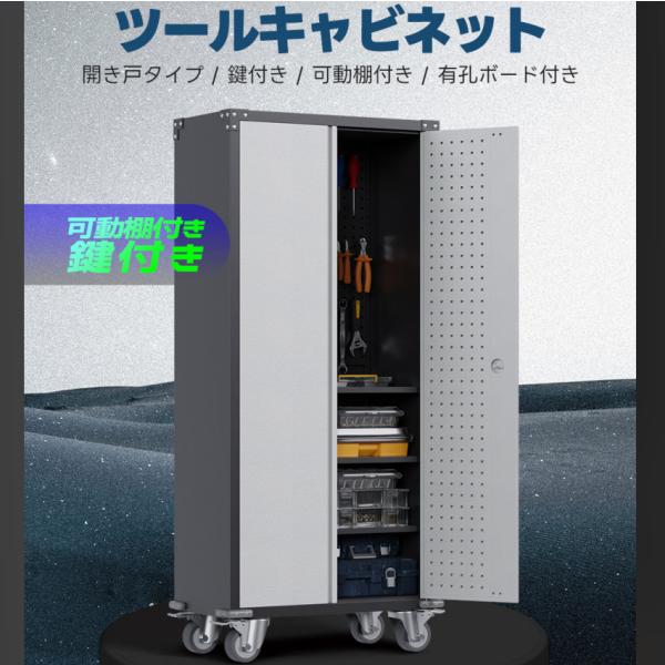 ツールキャビネット ツールワゴン ツールカート ツールボックス 工具カート 幅80*奥行き40*高180 DIY 有孔ボード付き 鍵付き キャスター付き ロック付き 爆買