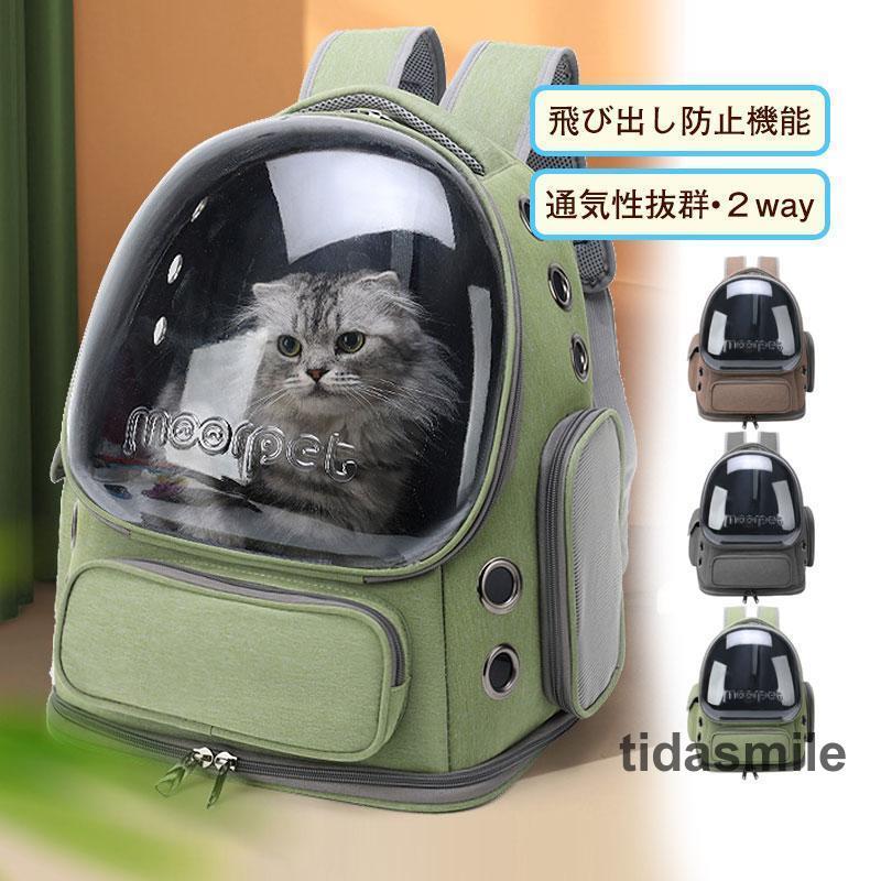 2026年初の販促猫用 持ち運び お出掛け お散歩 無地 キャリーバッグ ショルダー リュック おしゃれ 車 電車 通気性 おすすめ 室外 兼用子犬2件引き