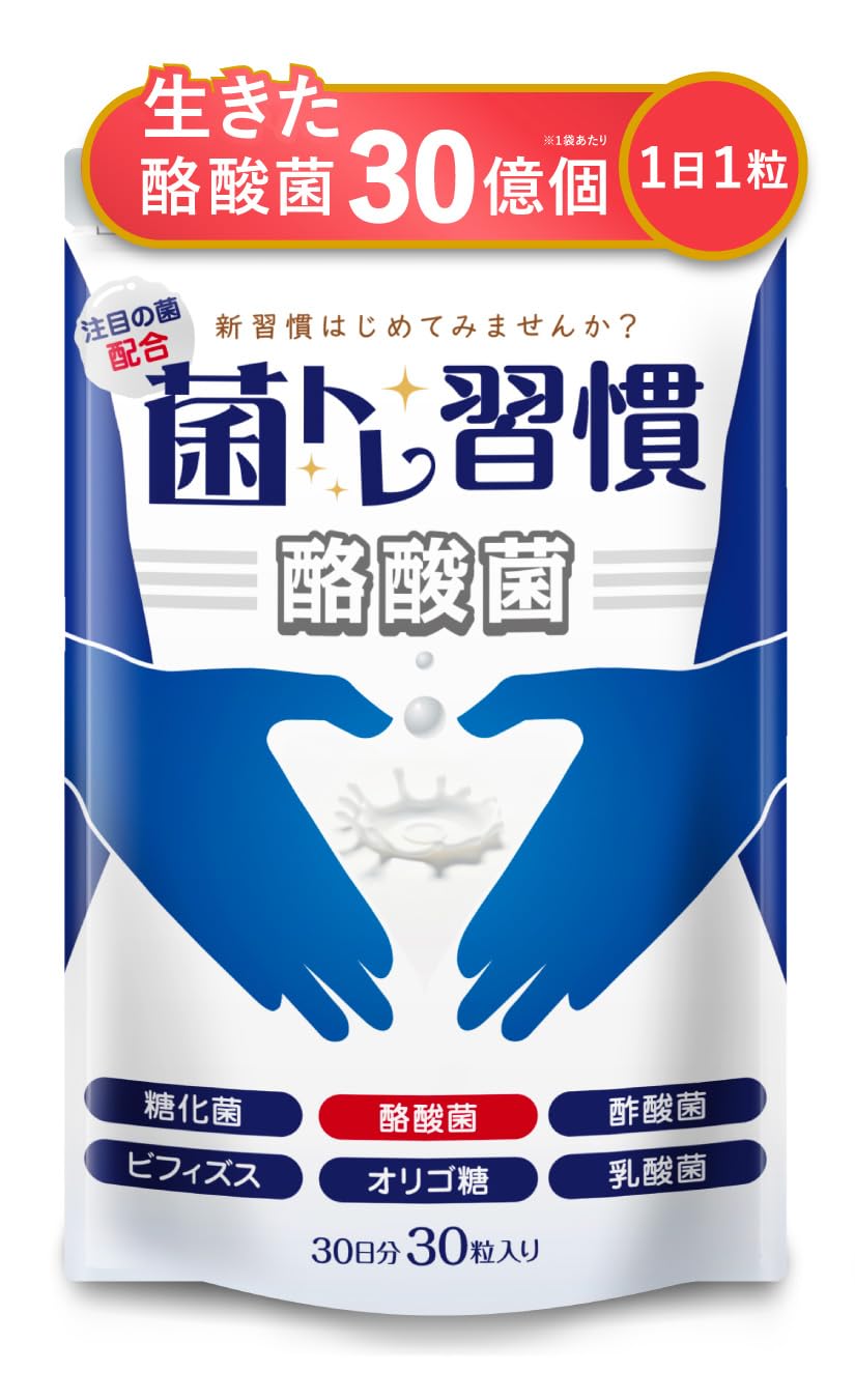 Qoo10] 酪酸菌 サプリ 腸活 乳酸菌 30億個の : サプリメント