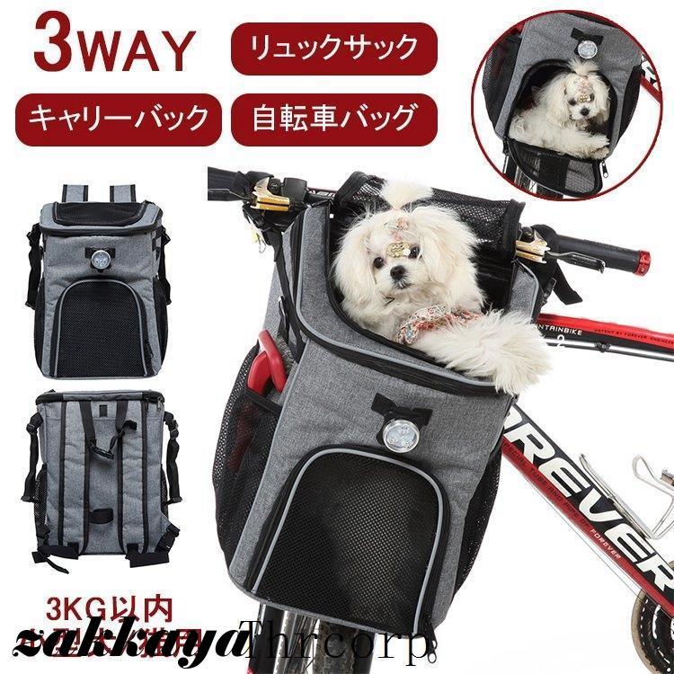 2025年最新設計 3日以内に出荷 キャリーバック リュックサック サイクリング ザック ランプ付き 脱着式 自転車 お出かけ ペットキャリー 自転車カゴ 前かご 自転車バッグ 犬用 猫用 小型犬キ