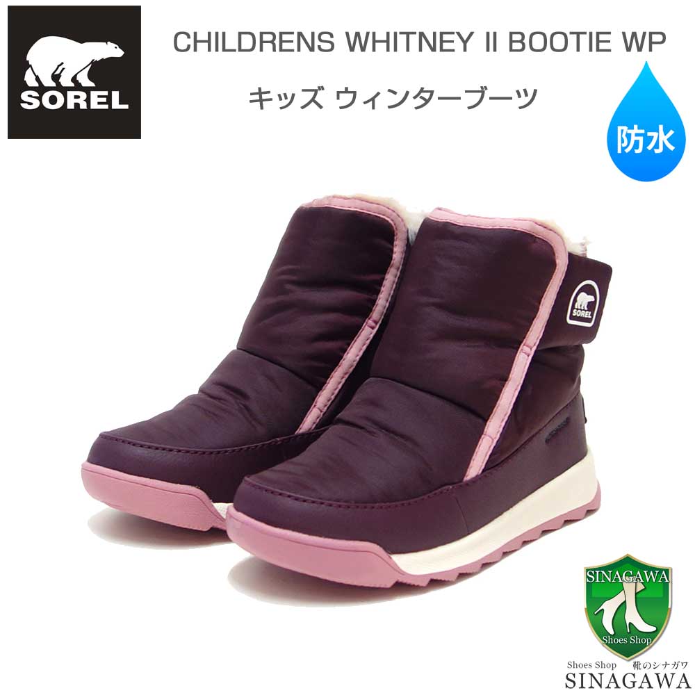 ソレル SOREL NC 5166（キッズ）チルドレンウィットニー ツー プラスブーティー WP：Epic Plum / Dazed Mauve (543) 防水 ショートブーツ