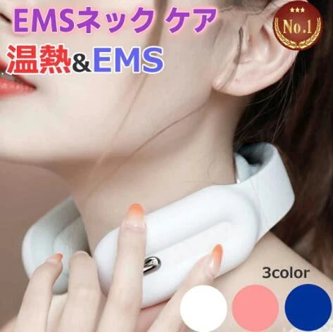 EMS ネックマッサージャー 温熱 温める マッサージ ヒートネック マッサージ機 マッサージ リラックス 温熱 冷え性対策 首 頭 肩 背中 こり 張り 頭痛 肩 こり はり 解消 リラックス56 7,833円